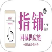 指铺供应链全国信息分类平台
