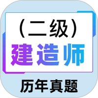 二级建造师百分题库
