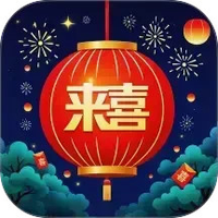 来喜识时宝
