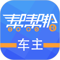 帮帮邦车主帮