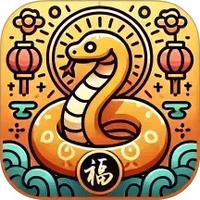 金蛇送福