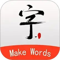 书法笔划造字