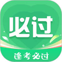 考必过题库