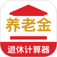 退休年龄X养老金计算