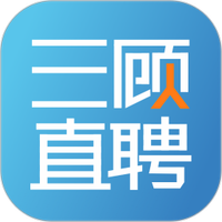 三顾直聘