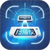 高能即速扫描仪