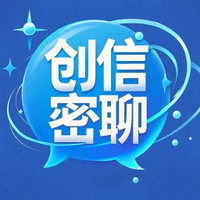 创信密聊