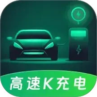 高速K充电