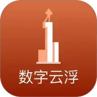 数字云浮