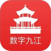 数字九江