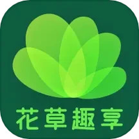 花草趣享
