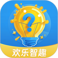 欢乐智趣