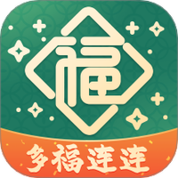 多福连连