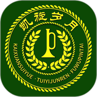 凯旋岁月