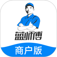 蓝师傅商户版