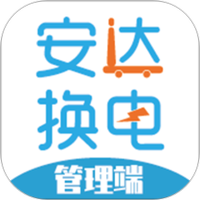 安达换电管理系统平台