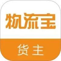物流宝货主
