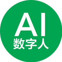 AI数字人