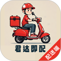 君达即配骑手