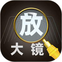 放大镜Glass老人桌面