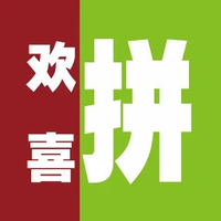 欢喜拼