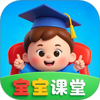 宝宝课堂
