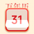 传统老黄历
