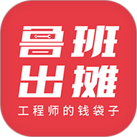 鲁班出摊