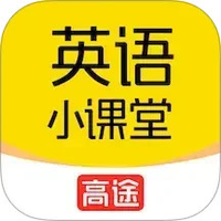 高途英语小课堂