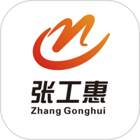 张工惠