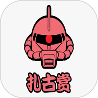 扎古赏