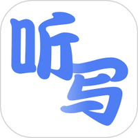 听写单词