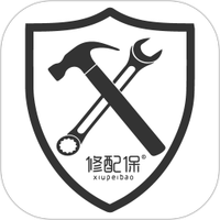 修配保