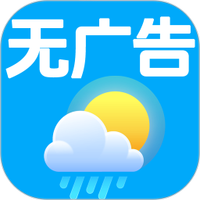 全无广告天气预报
