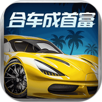 合车成首富