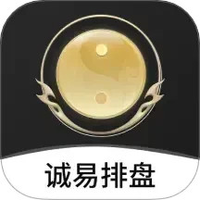 诚易排盘