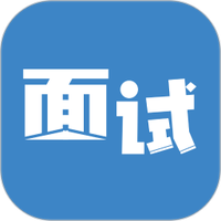 面试智管云