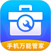 手机万能管家
