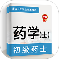 初级药士牛题库