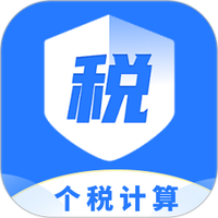 个税退税计算