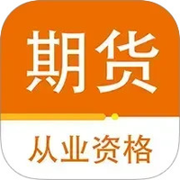 期货从业百分题库