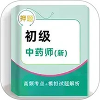 初级中药师牛题库