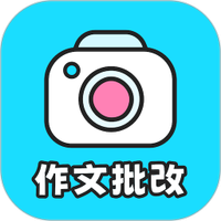 笔神作文批改