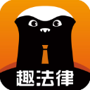 趣法律