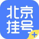 北京挂号