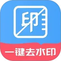 免费无痕去水印