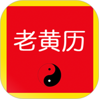 老黄历米多多