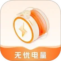 无忧电量