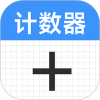 计数器计数