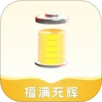 福满充辉